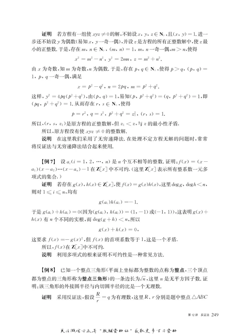 奥数教程&middot;高二年级主书_奥数专题合集_H007奥数类教辅汇总PDF_1~12年级奥数教程