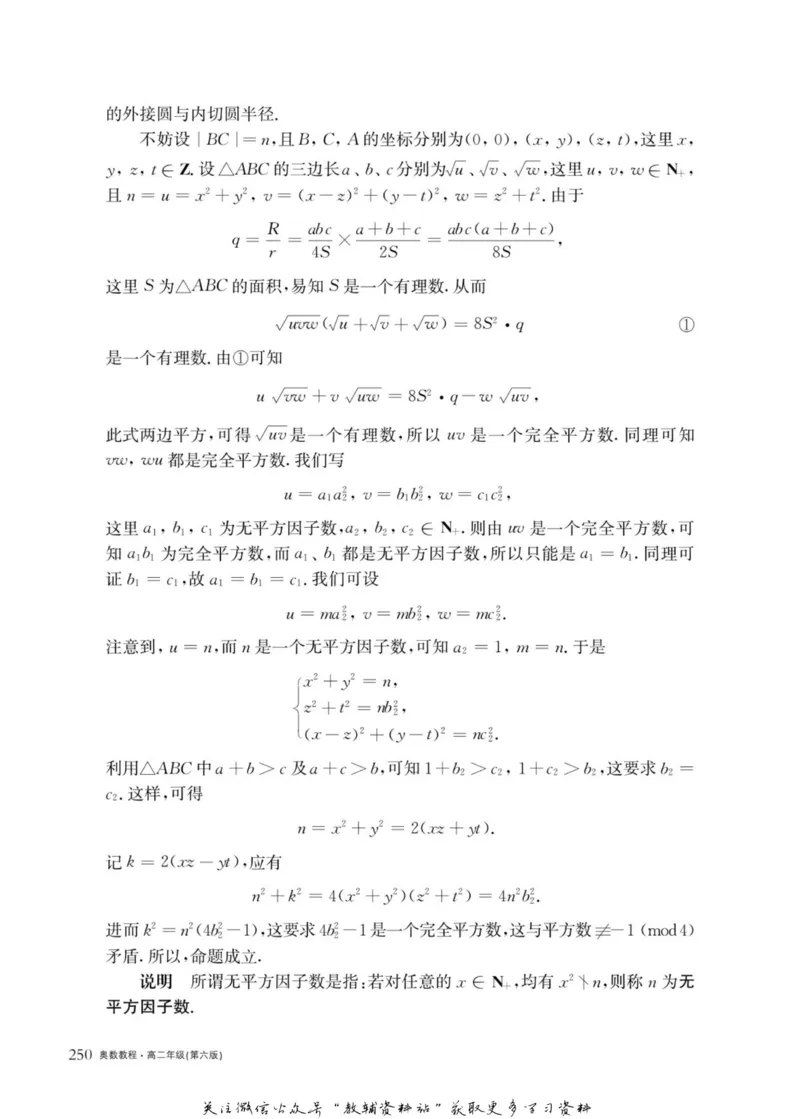 奥数教程&middot;高二年级主书_奥数专题合集_H007奥数类教辅汇总PDF_1~12年级奥数教程