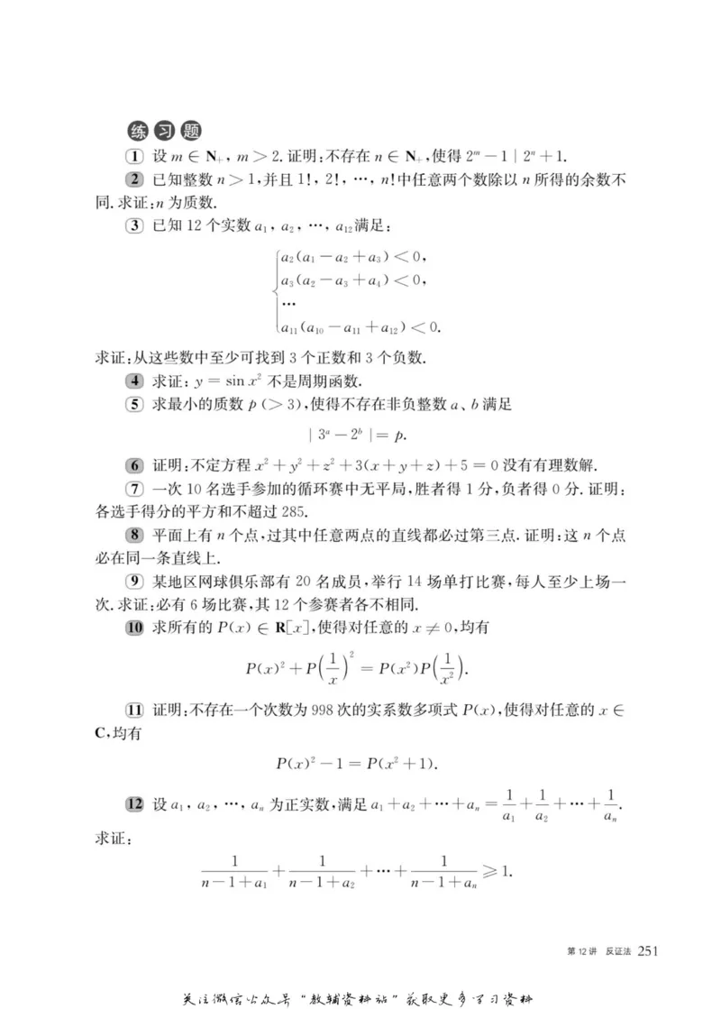 奥数教程&middot;高二年级主书_奥数专题合集_H007奥数类教辅汇总PDF_1~12年级奥数教程
