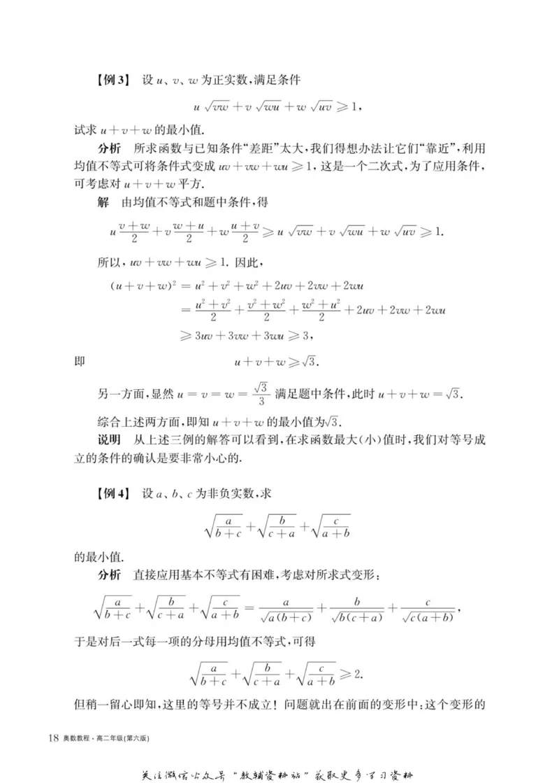 奥数教程&middot;高二年级主书_奥数专题合集_H007奥数类教辅汇总PDF_1~12年级奥数教程