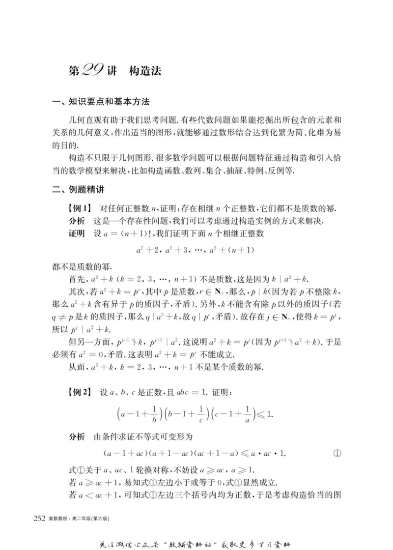 奥数教程&middot;高二年级主书_奥数专题合集_H007奥数类教辅汇总PDF_1~12年级奥数教程