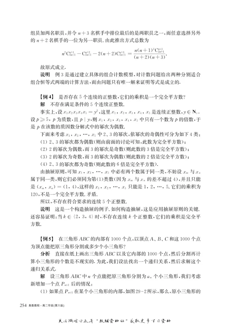 奥数教程&middot;高二年级主书_奥数专题合集_H007奥数类教辅汇总PDF_1~12年级奥数教程