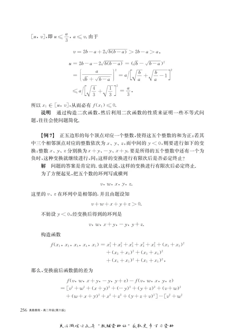 奥数教程&middot;高二年级主书_奥数专题合集_H007奥数类教辅汇总PDF_1~12年级奥数教程