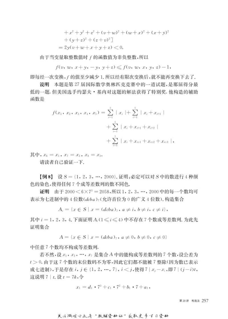 奥数教程&middot;高二年级主书_奥数专题合集_H007奥数类教辅汇总PDF_1~12年级奥数教程