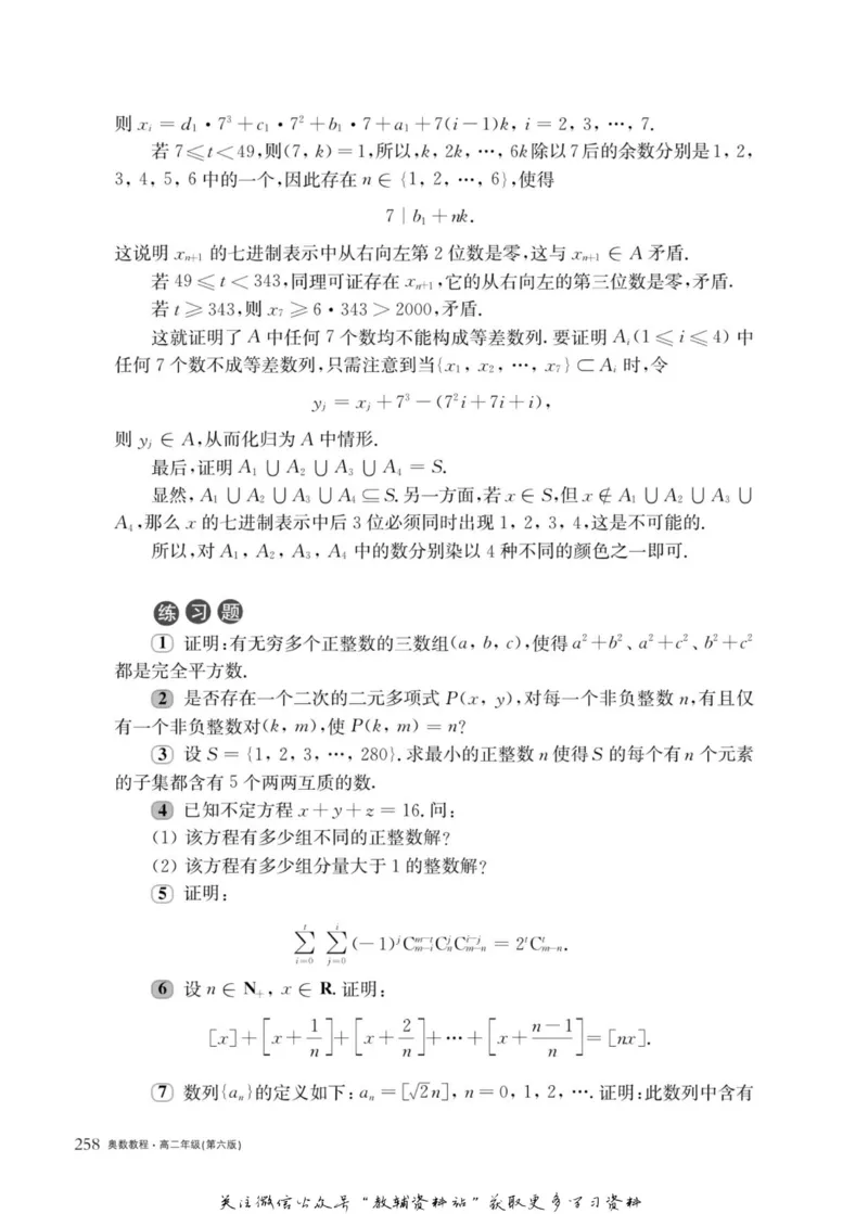 奥数教程&middot;高二年级主书_奥数专题合集_H007奥数类教辅汇总PDF_1~12年级奥数教程