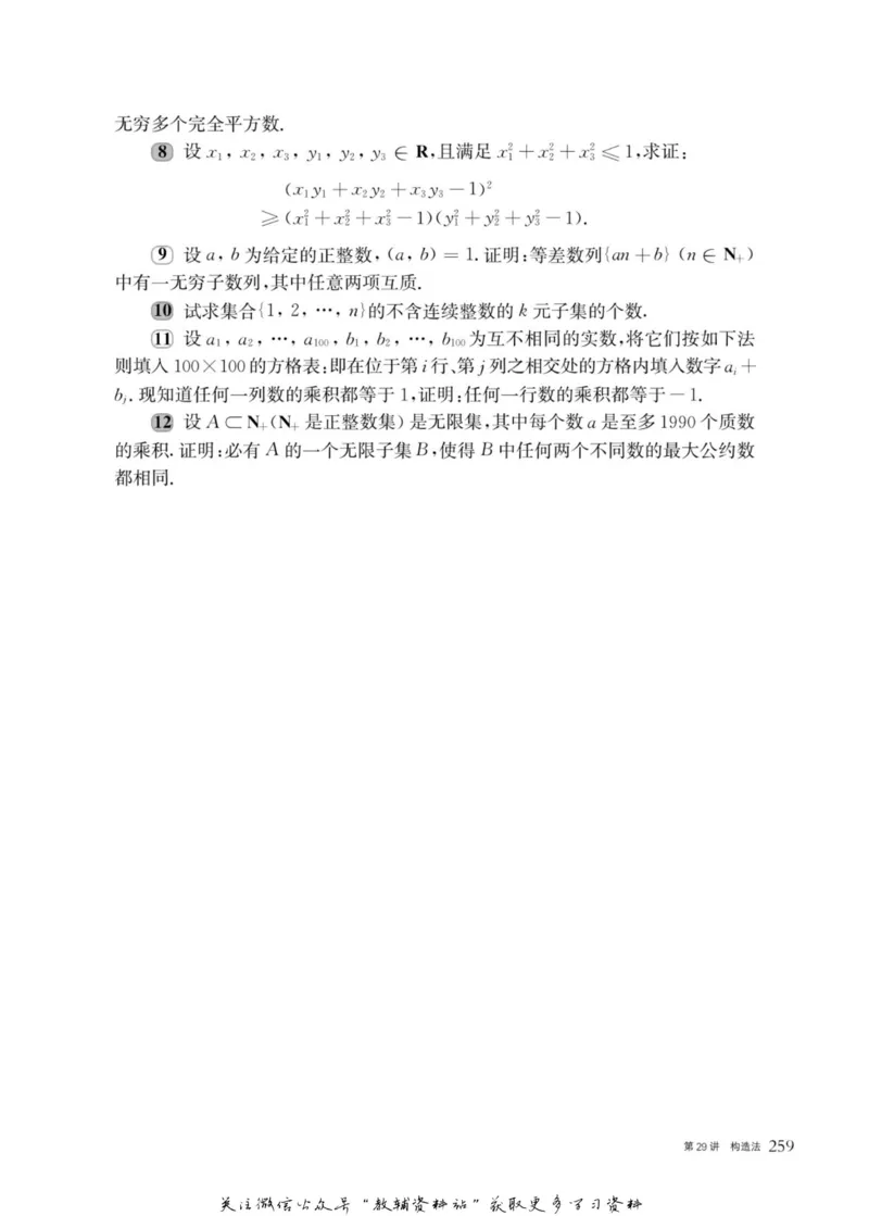 奥数教程&middot;高二年级主书_奥数专题合集_H007奥数类教辅汇总PDF_1~12年级奥数教程