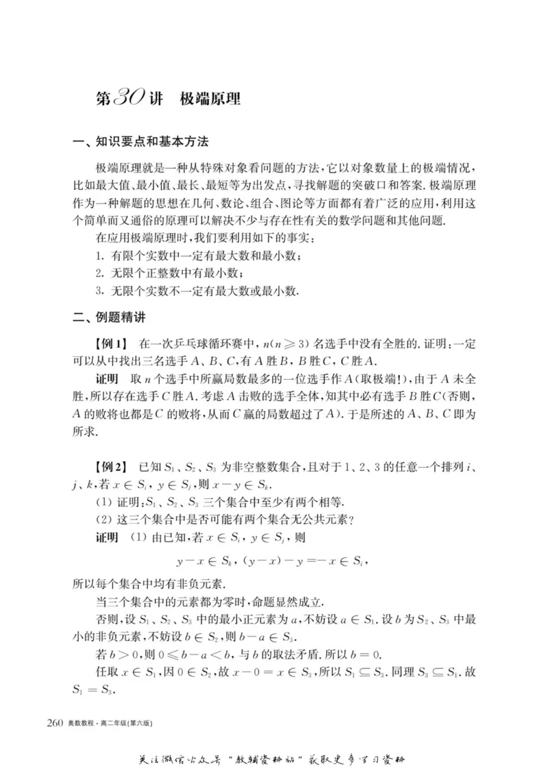 奥数教程&middot;高二年级主书_奥数专题合集_H007奥数类教辅汇总PDF_1~12年级奥数教程