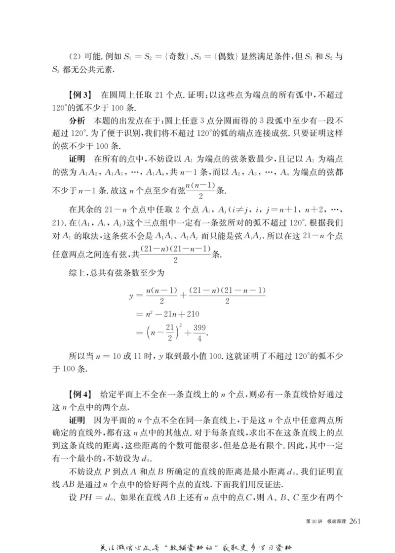 奥数教程&middot;高二年级主书_奥数专题合集_H007奥数类教辅汇总PDF_1~12年级奥数教程