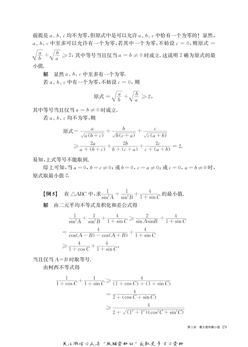 奥数教程&middot;高二年级主书_奥数专题合集_H007奥数类教辅汇总PDF_1~12年级奥数教程