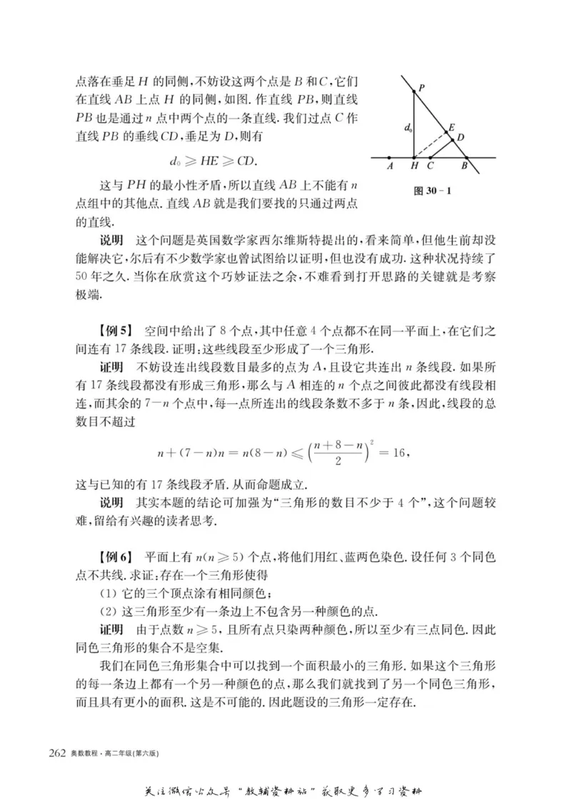 奥数教程&middot;高二年级主书_奥数专题合集_H007奥数类教辅汇总PDF_1~12年级奥数教程