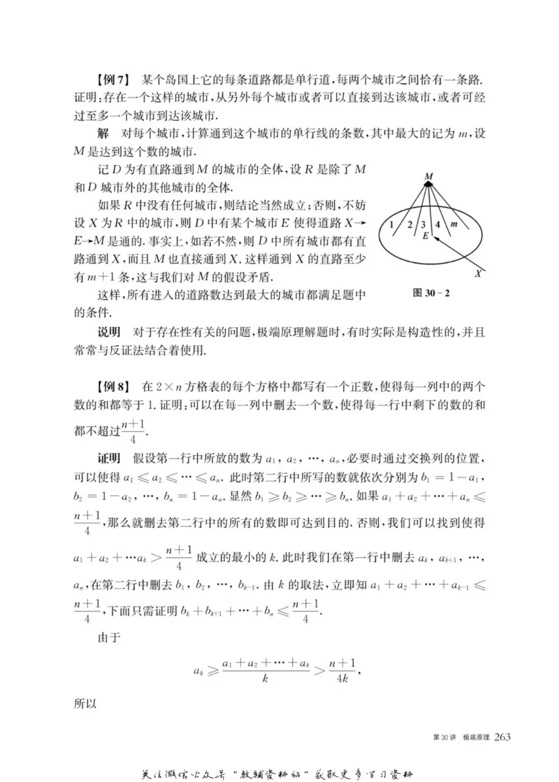 奥数教程&middot;高二年级主书_奥数专题合集_H007奥数类教辅汇总PDF_1~12年级奥数教程