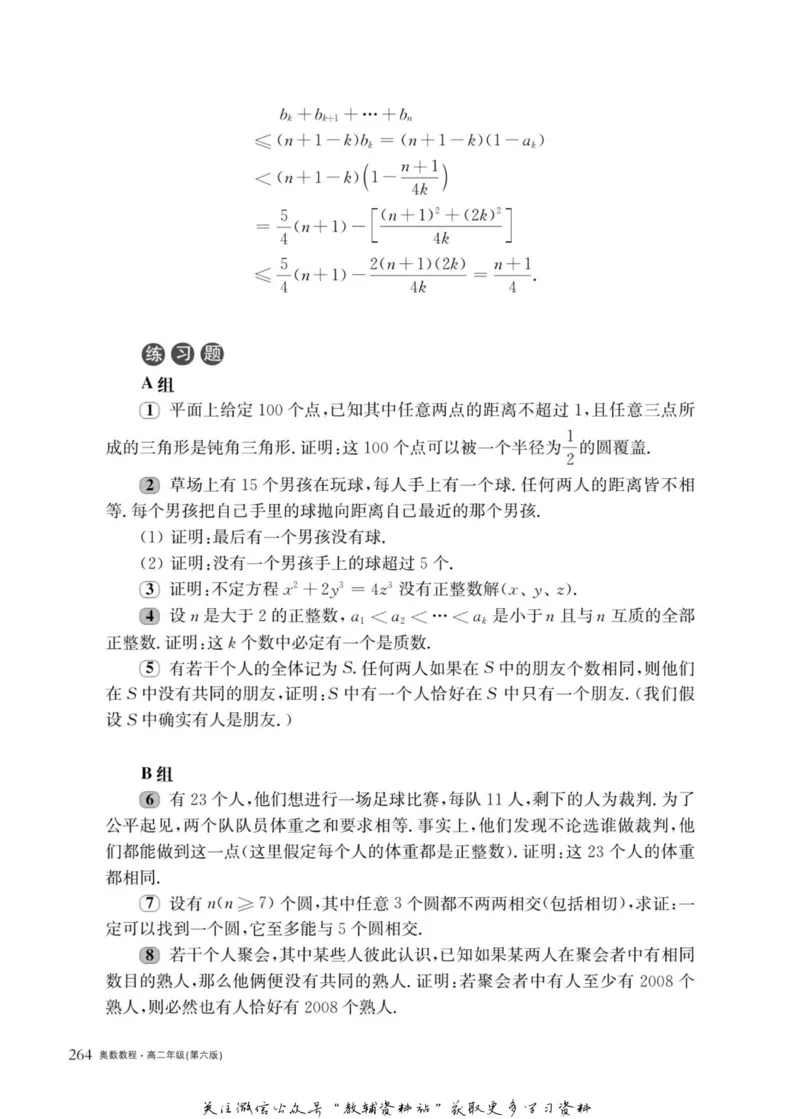 奥数教程&middot;高二年级主书_奥数专题合集_H007奥数类教辅汇总PDF_1~12年级奥数教程