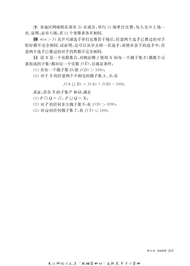 奥数教程&middot;高二年级主书_奥数专题合集_H007奥数类教辅汇总PDF_1~12年级奥数教程