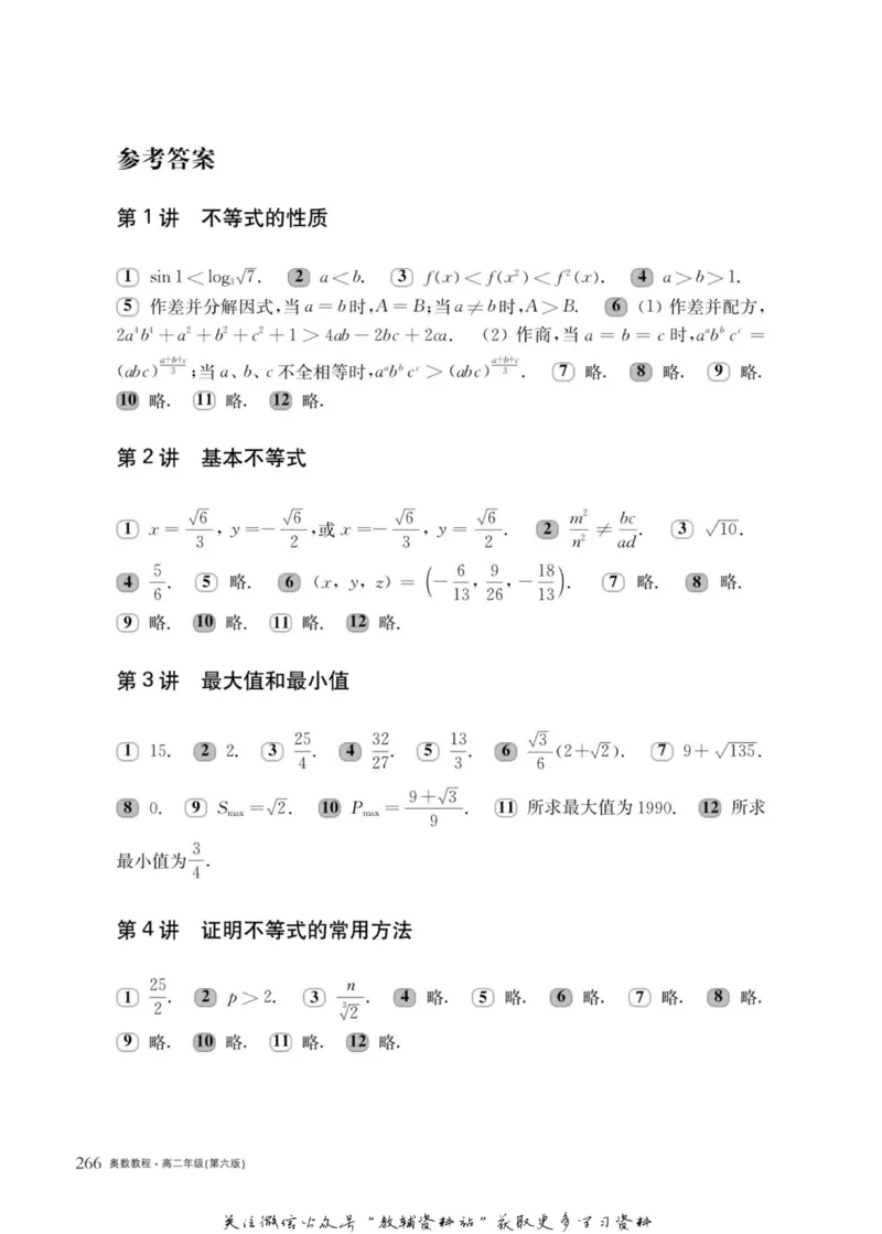 奥数教程&middot;高二年级主书_奥数专题合集_H007奥数类教辅汇总PDF_1~12年级奥数教程