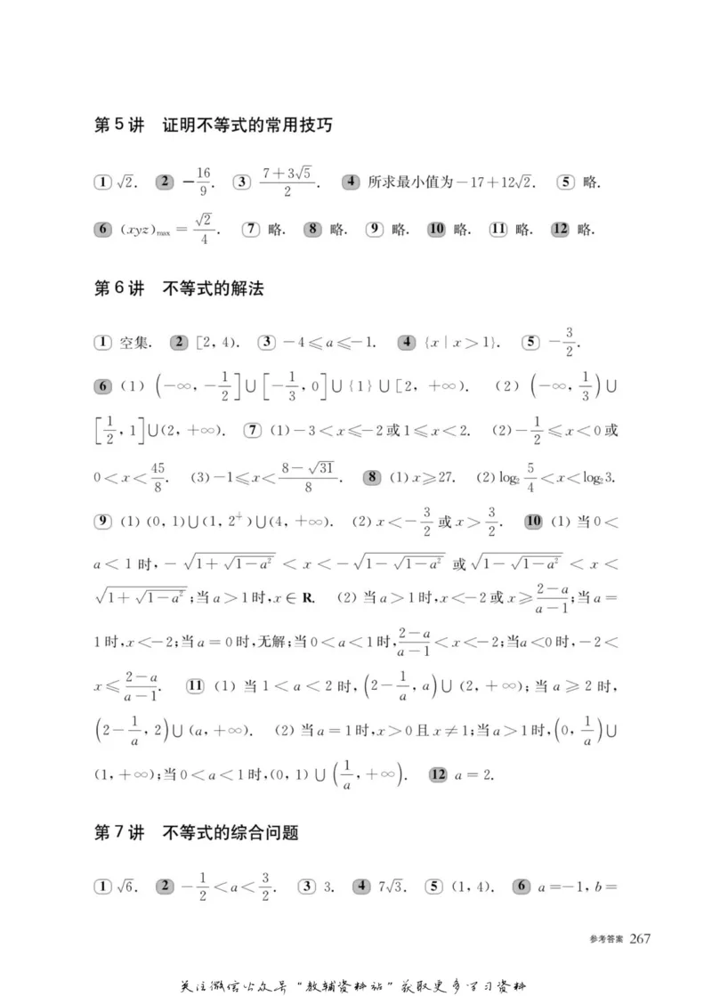 奥数教程&middot;高二年级主书_奥数专题合集_H007奥数类教辅汇总PDF_1~12年级奥数教程