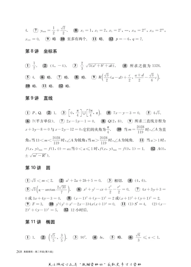 奥数教程&middot;高二年级主书_奥数专题合集_H007奥数类教辅汇总PDF_1~12年级奥数教程