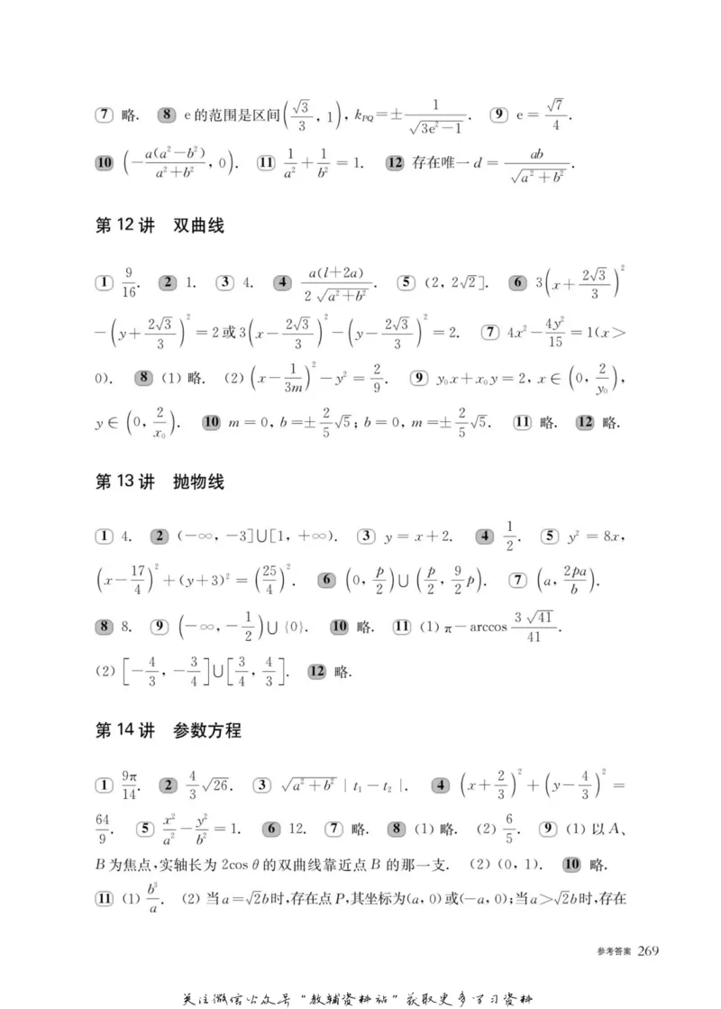 奥数教程&middot;高二年级主书_奥数专题合集_H007奥数类教辅汇总PDF_1~12年级奥数教程