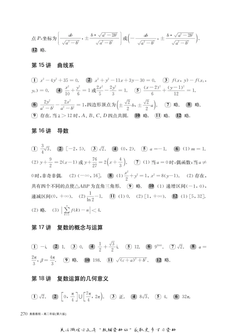 奥数教程&middot;高二年级主书_奥数专题合集_H007奥数类教辅汇总PDF_1~12年级奥数教程