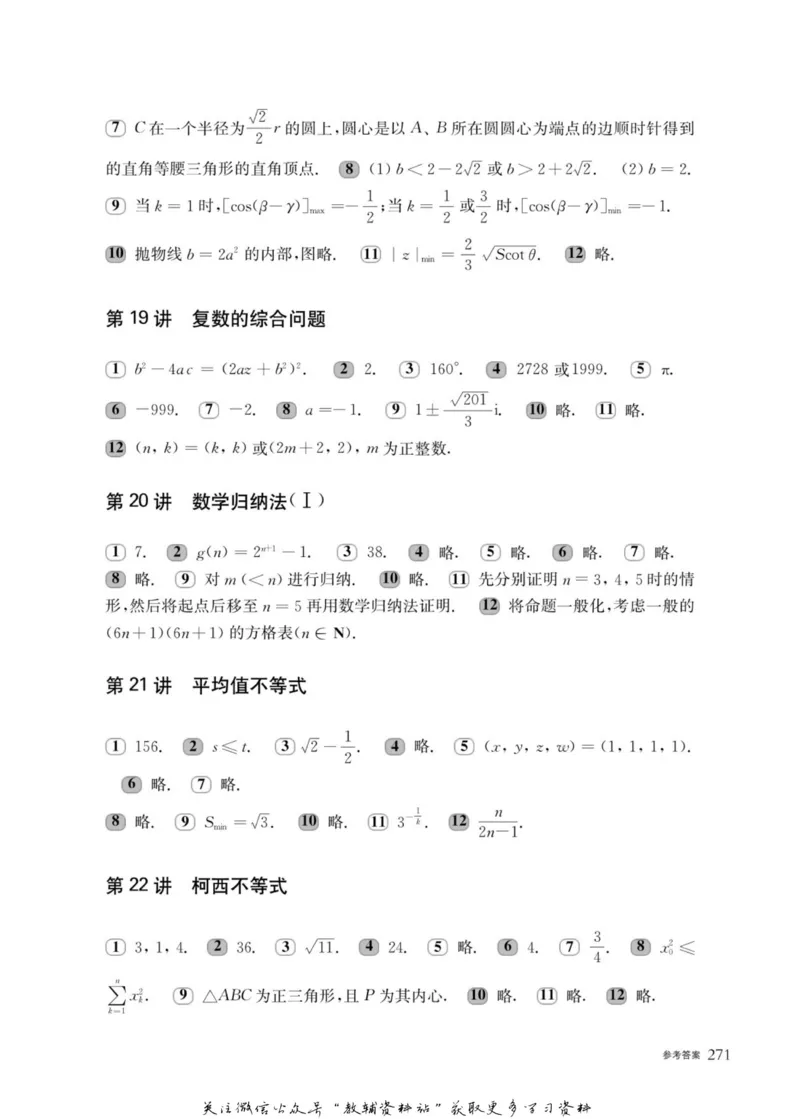 奥数教程&middot;高二年级主书_奥数专题合集_H007奥数类教辅汇总PDF_1~12年级奥数教程