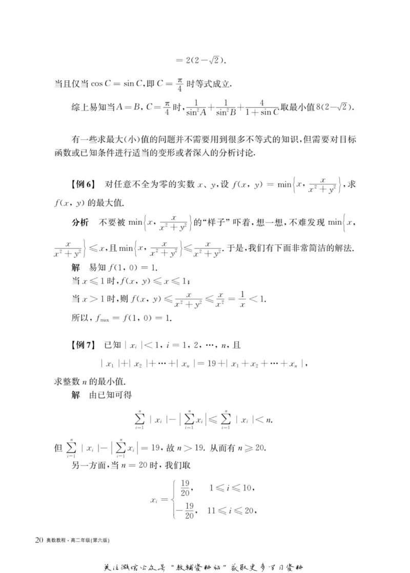 奥数教程&middot;高二年级主书_奥数专题合集_H007奥数类教辅汇总PDF_1~12年级奥数教程