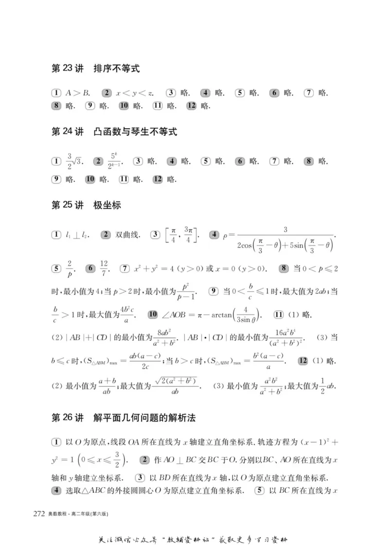 奥数教程&middot;高二年级主书_奥数专题合集_H007奥数类教辅汇总PDF_1~12年级奥数教程