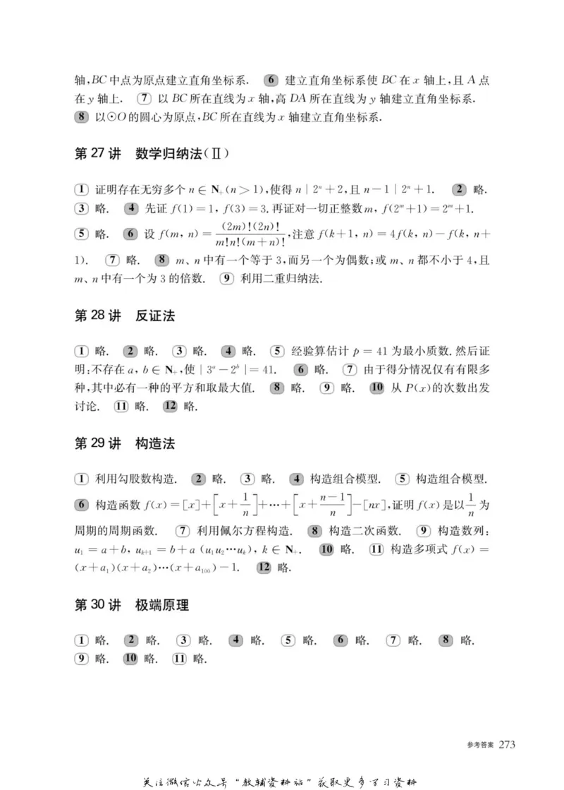 奥数教程&middot;高二年级主书_奥数专题合集_H007奥数类教辅汇总PDF_1~12年级奥数教程