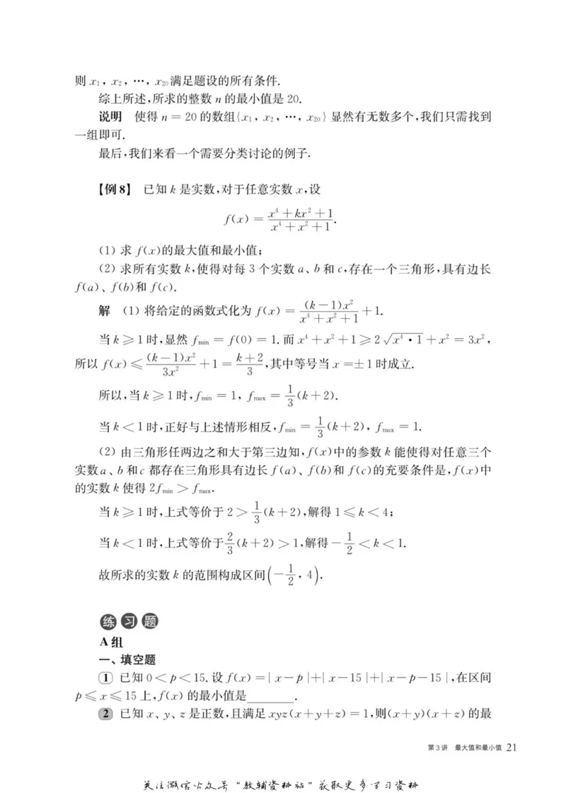 奥数教程&middot;高二年级主书_奥数专题合集_H007奥数类教辅汇总PDF_1~12年级奥数教程