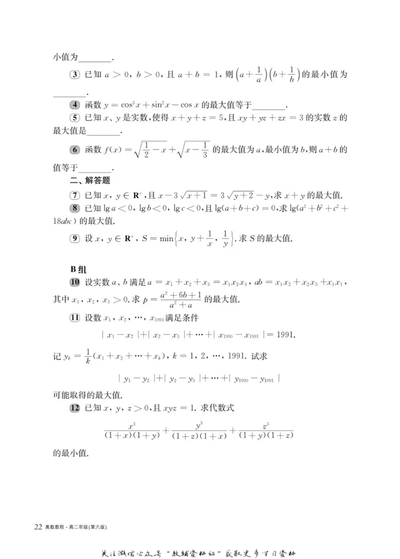 奥数教程&middot;高二年级主书_奥数专题合集_H007奥数类教辅汇总PDF_1~12年级奥数教程