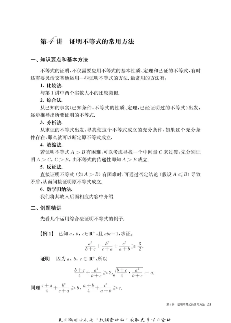 奥数教程&middot;高二年级主书_奥数专题合集_H007奥数类教辅汇总PDF_1~12年级奥数教程