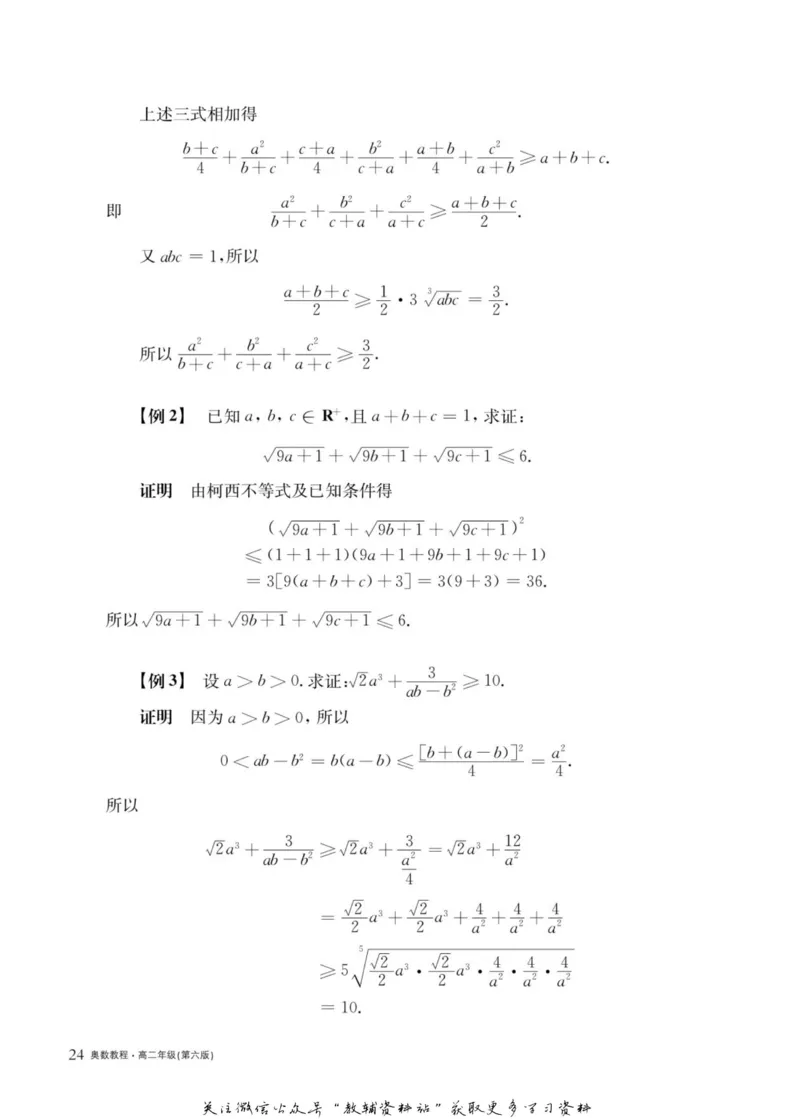 奥数教程&middot;高二年级主书_奥数专题合集_H007奥数类教辅汇总PDF_1~12年级奥数教程