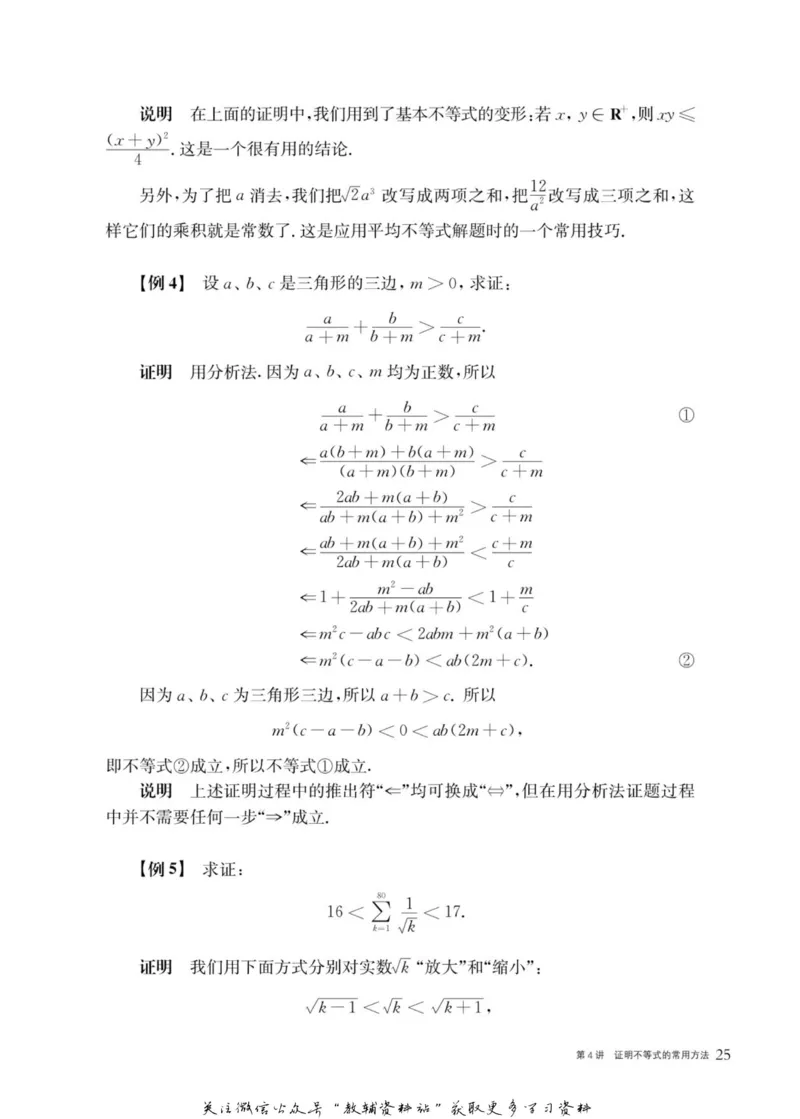奥数教程&middot;高二年级主书_奥数专题合集_H007奥数类教辅汇总PDF_1~12年级奥数教程