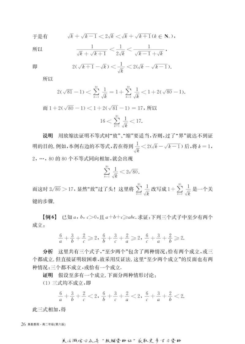 奥数教程&middot;高二年级主书_奥数专题合集_H007奥数类教辅汇总PDF_1~12年级奥数教程