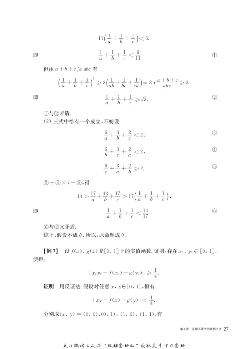 奥数教程&middot;高二年级主书_奥数专题合集_H007奥数类教辅汇总PDF_1~12年级奥数教程