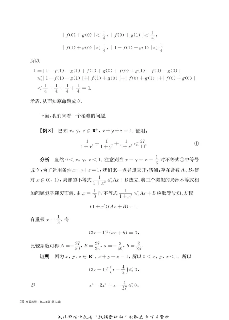 奥数教程&middot;高二年级主书_奥数专题合集_H007奥数类教辅汇总PDF_1~12年级奥数教程