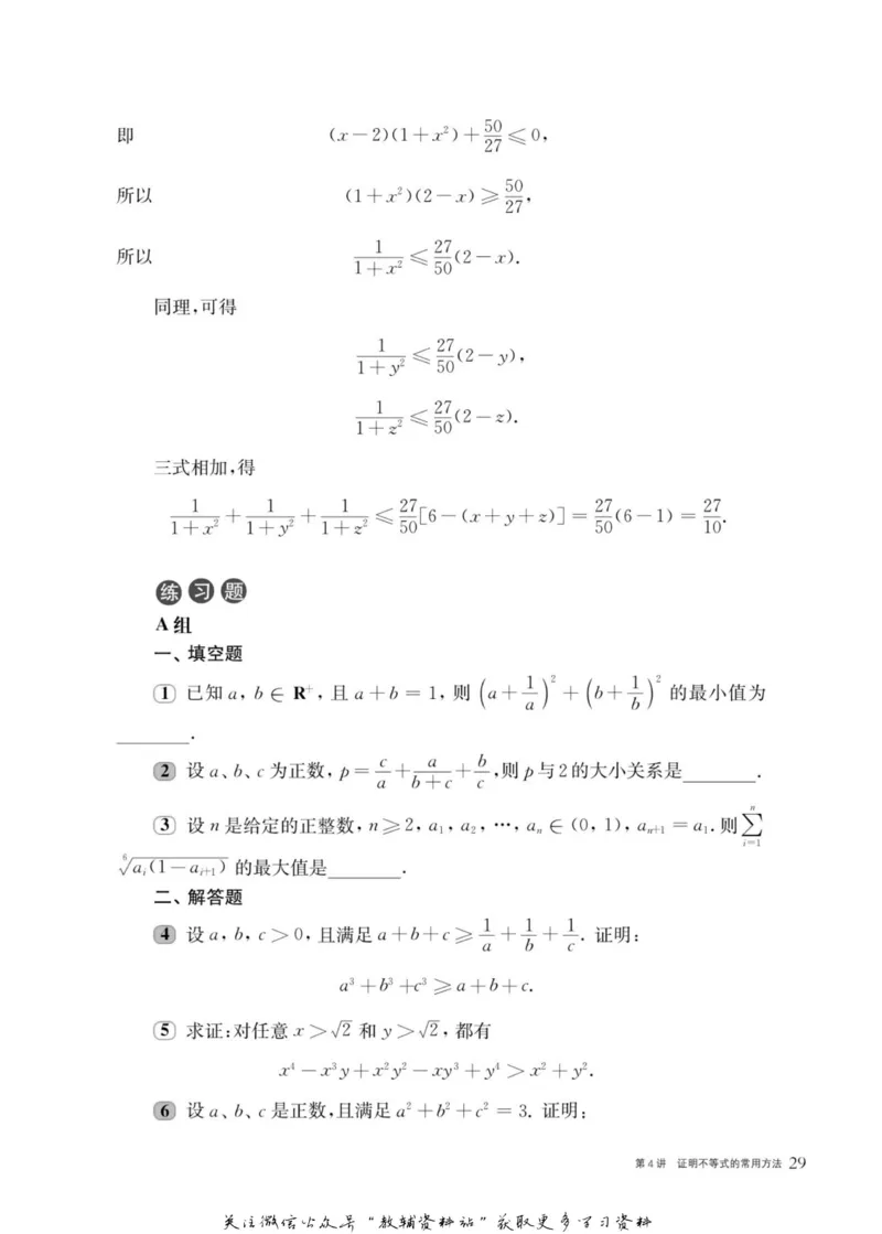 奥数教程&middot;高二年级主书_奥数专题合集_H007奥数类教辅汇总PDF_1~12年级奥数教程