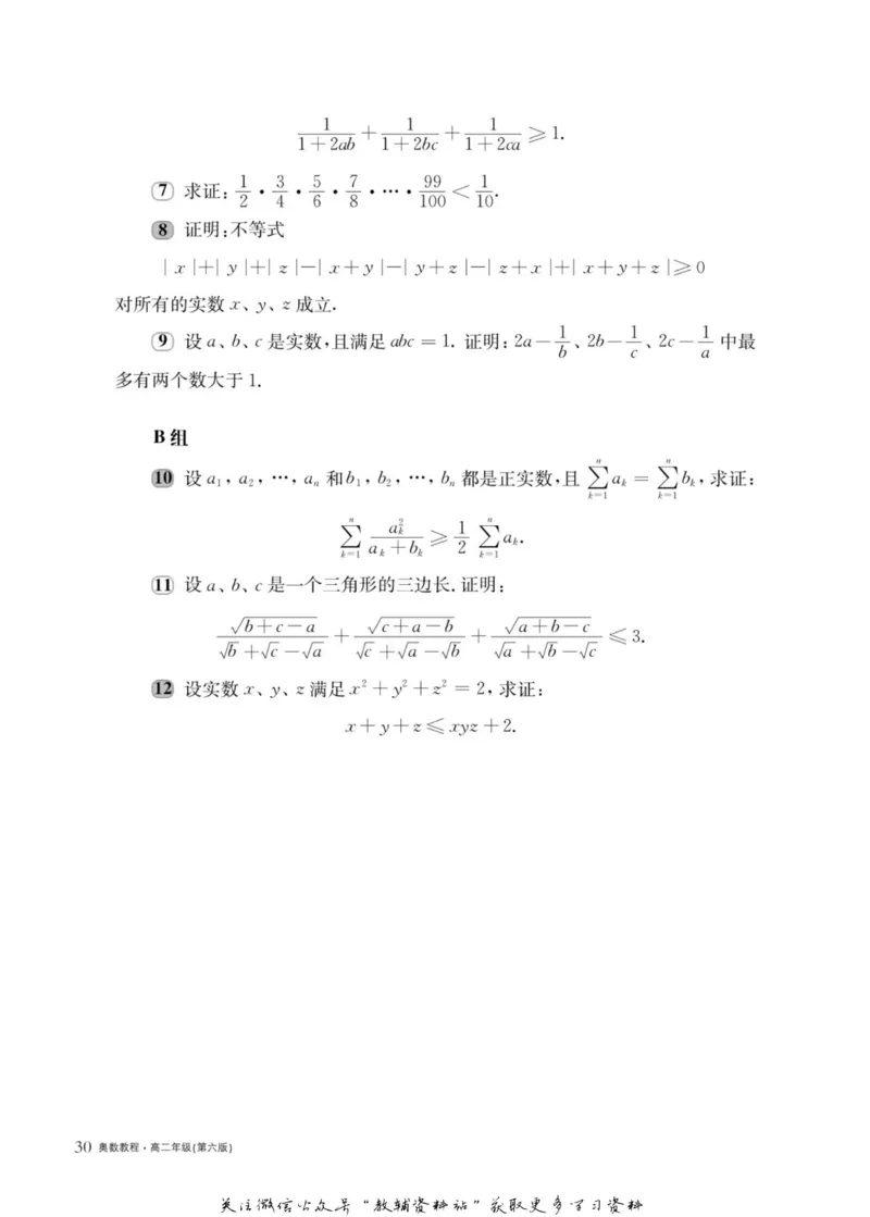 奥数教程&middot;高二年级主书_奥数专题合集_H007奥数类教辅汇总PDF_1~12年级奥数教程