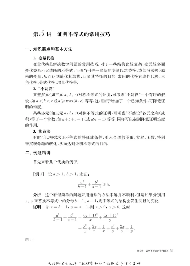 奥数教程&middot;高二年级主书_奥数专题合集_H007奥数类教辅汇总PDF_1~12年级奥数教程
