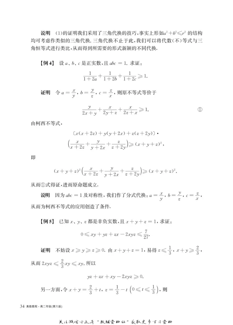 奥数教程&middot;高二年级主书_奥数专题合集_H007奥数类教辅汇总PDF_1~12年级奥数教程