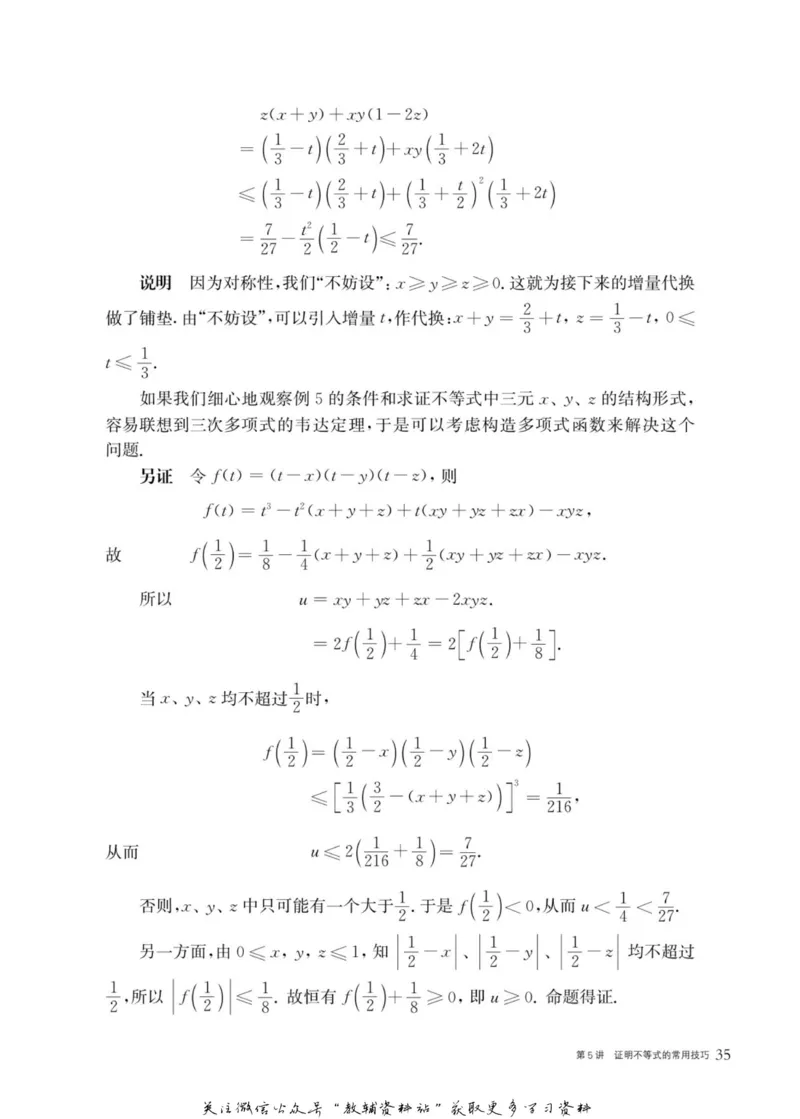奥数教程&middot;高二年级主书_奥数专题合集_H007奥数类教辅汇总PDF_1~12年级奥数教程
