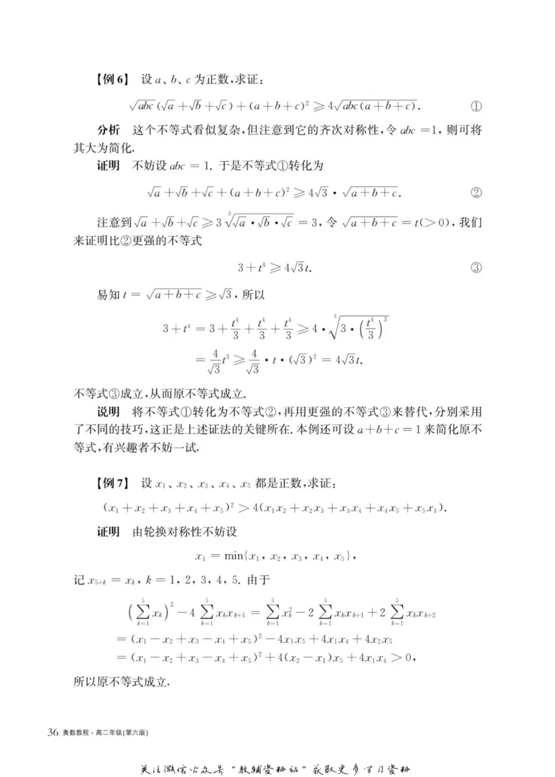 奥数教程&middot;高二年级主书_奥数专题合集_H007奥数类教辅汇总PDF_1~12年级奥数教程