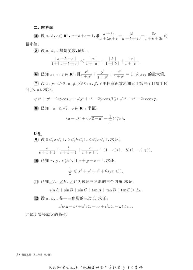 奥数教程&middot;高二年级主书_奥数专题合集_H007奥数类教辅汇总PDF_1~12年级奥数教程