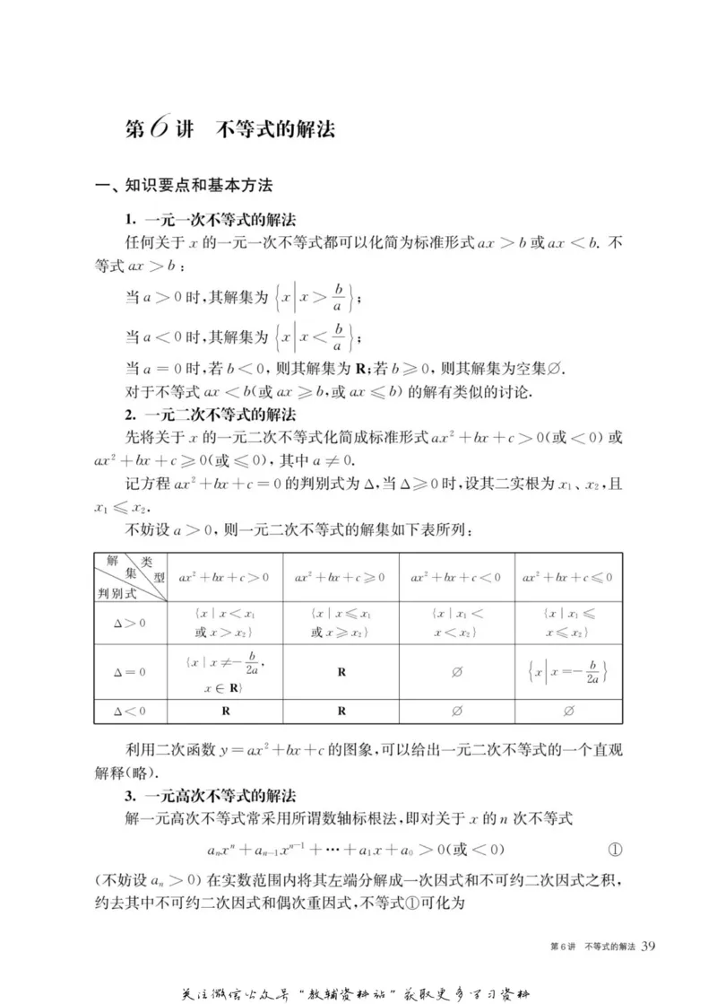 奥数教程&middot;高二年级主书_奥数专题合集_H007奥数类教辅汇总PDF_1~12年级奥数教程