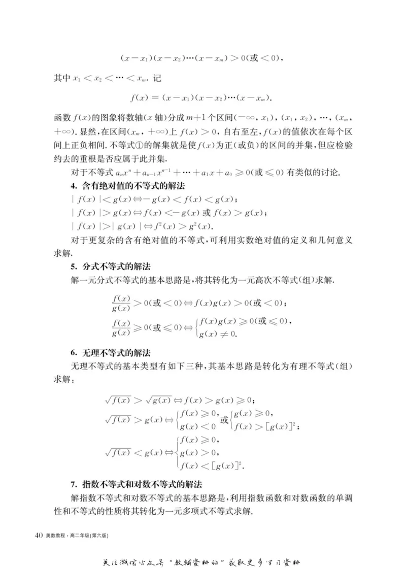 奥数教程&middot;高二年级主书_奥数专题合集_H007奥数类教辅汇总PDF_1~12年级奥数教程