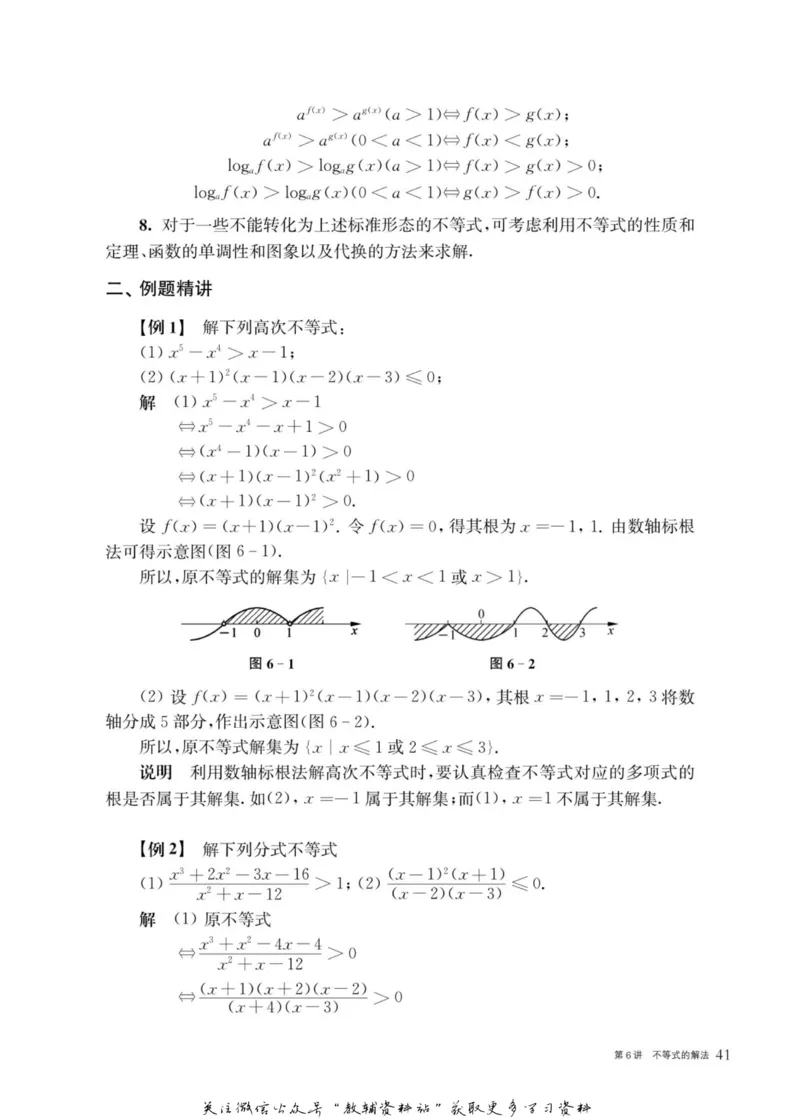 奥数教程&middot;高二年级主书_奥数专题合集_H007奥数类教辅汇总PDF_1~12年级奥数教程