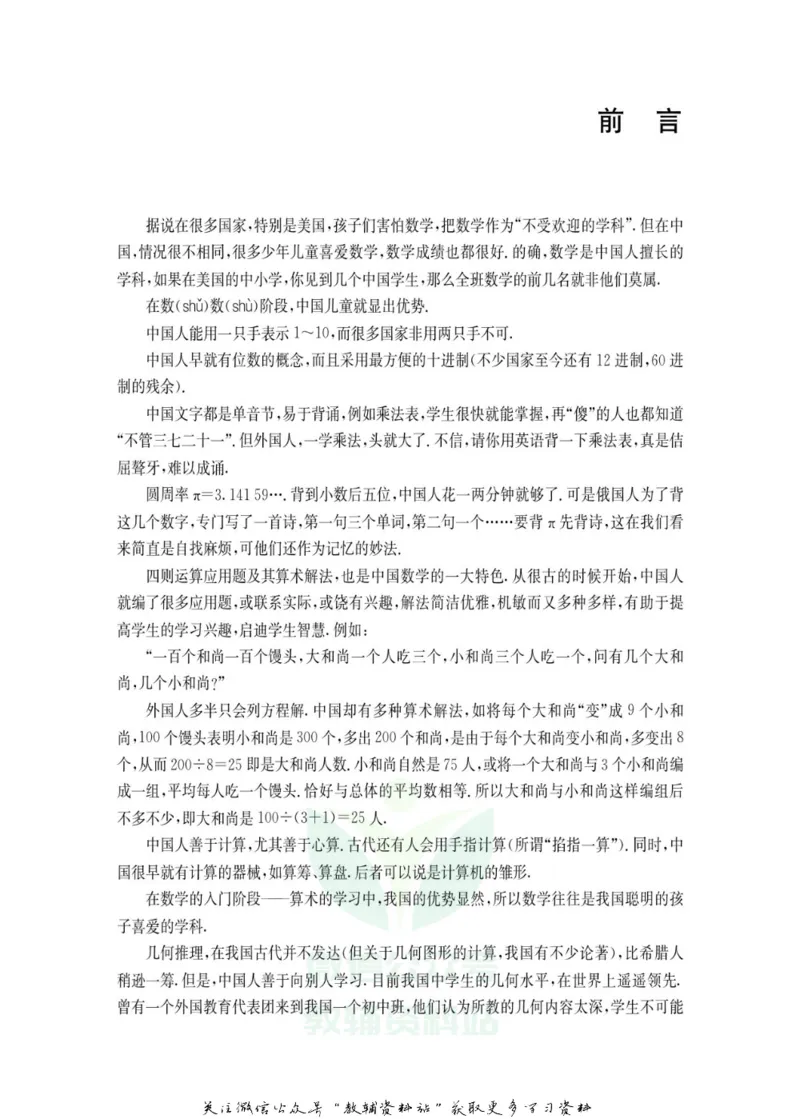 奥数教程&middot;高二年级主书_奥数专题合集_H007奥数类教辅汇总PDF_1~12年级奥数教程