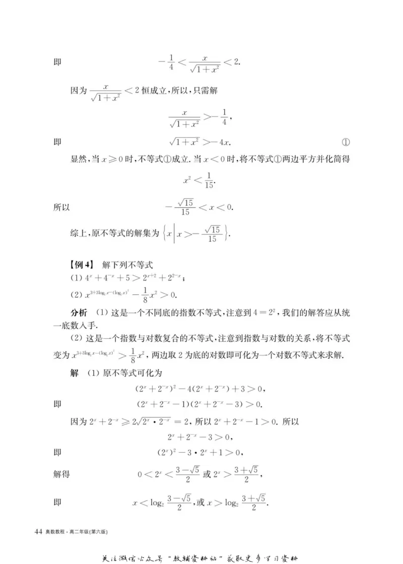 奥数教程&middot;高二年级主书_奥数专题合集_H007奥数类教辅汇总PDF_1~12年级奥数教程