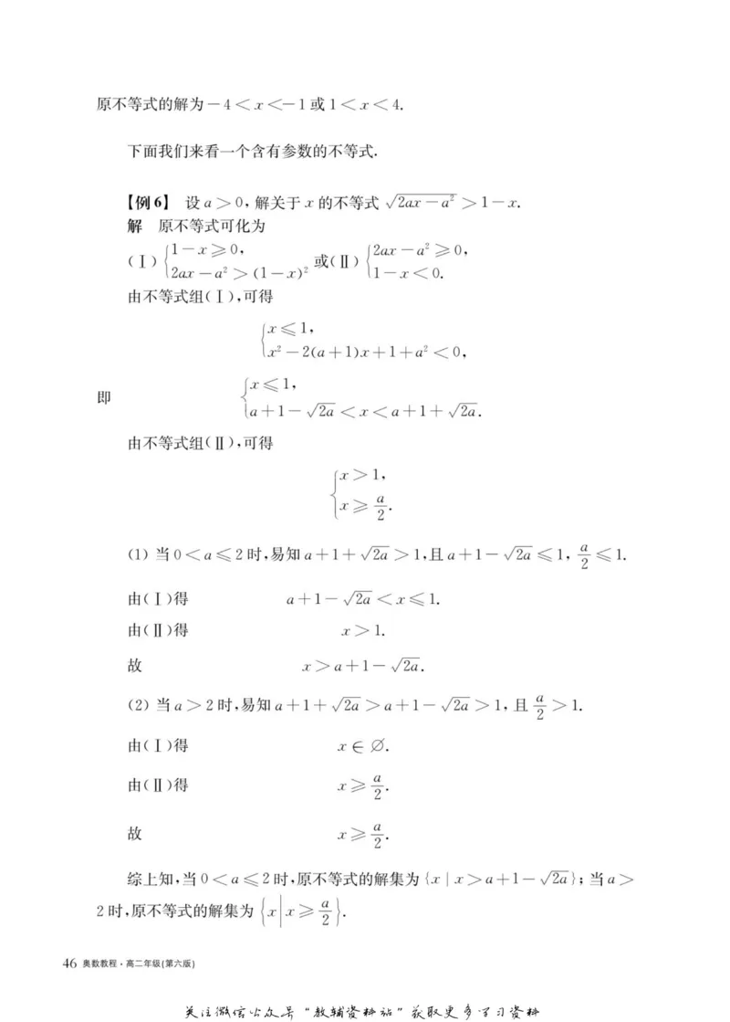 奥数教程&middot;高二年级主书_奥数专题合集_H007奥数类教辅汇总PDF_1~12年级奥数教程
