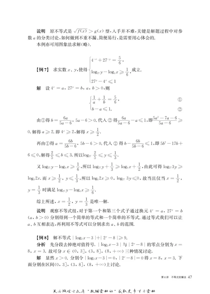 奥数教程&middot;高二年级主书_奥数专题合集_H007奥数类教辅汇总PDF_1~12年级奥数教程