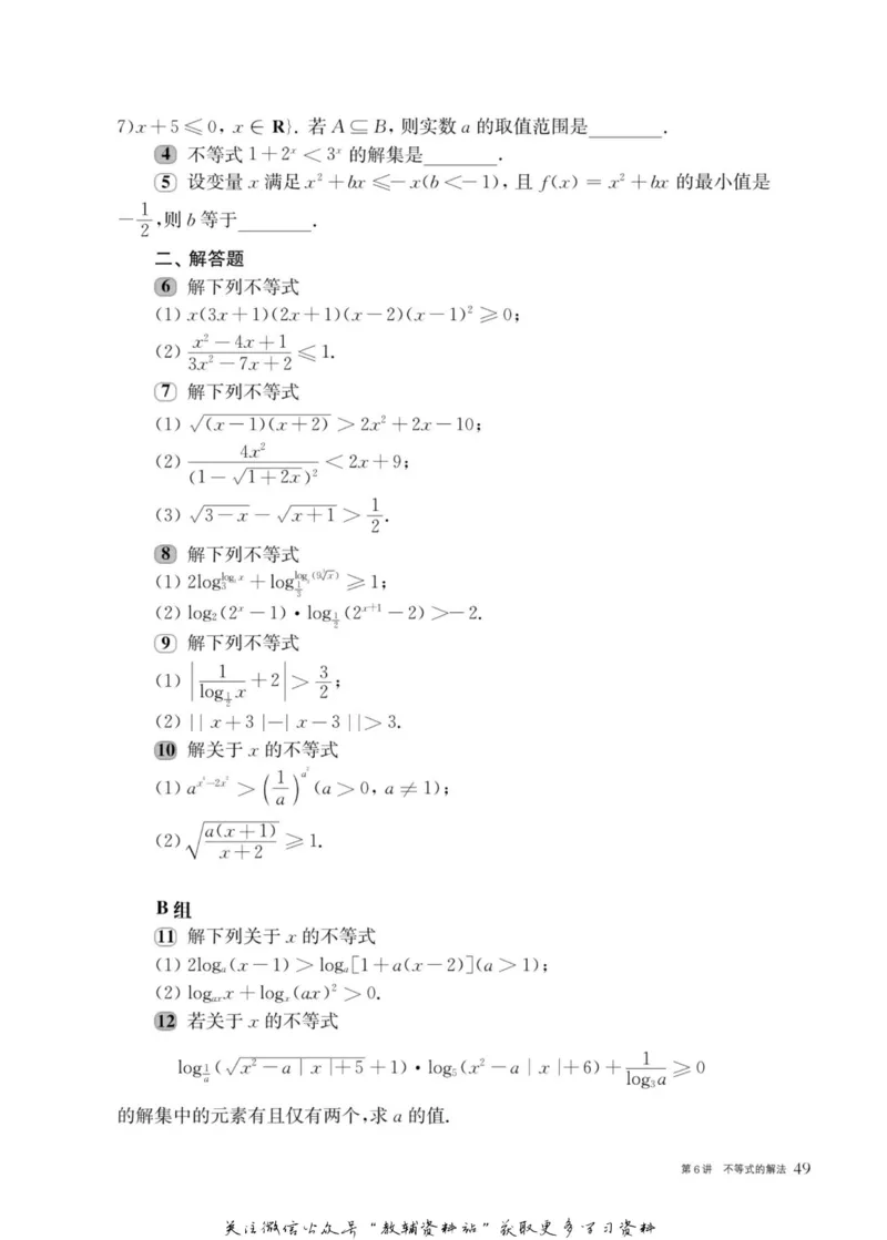 奥数教程&middot;高二年级主书_奥数专题合集_H007奥数类教辅汇总PDF_1~12年级奥数教程