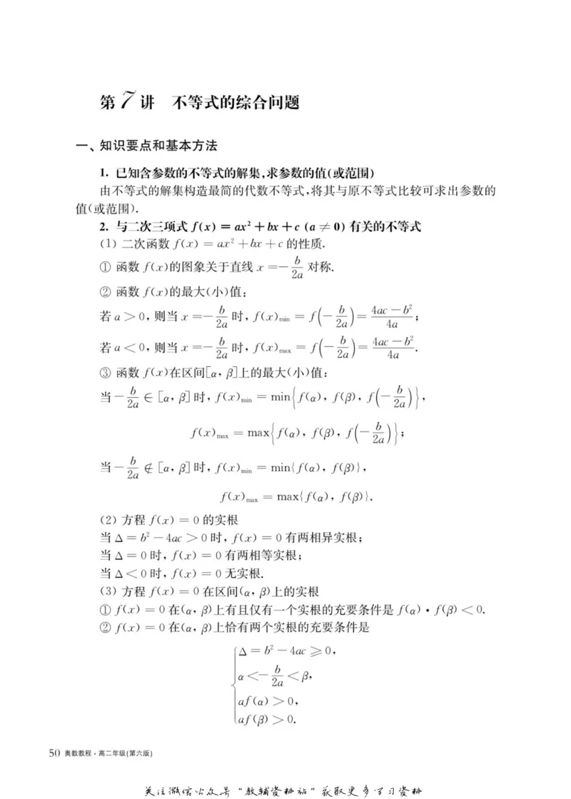 奥数教程&middot;高二年级主书_奥数专题合集_H007奥数类教辅汇总PDF_1~12年级奥数教程